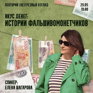 Вкус денег