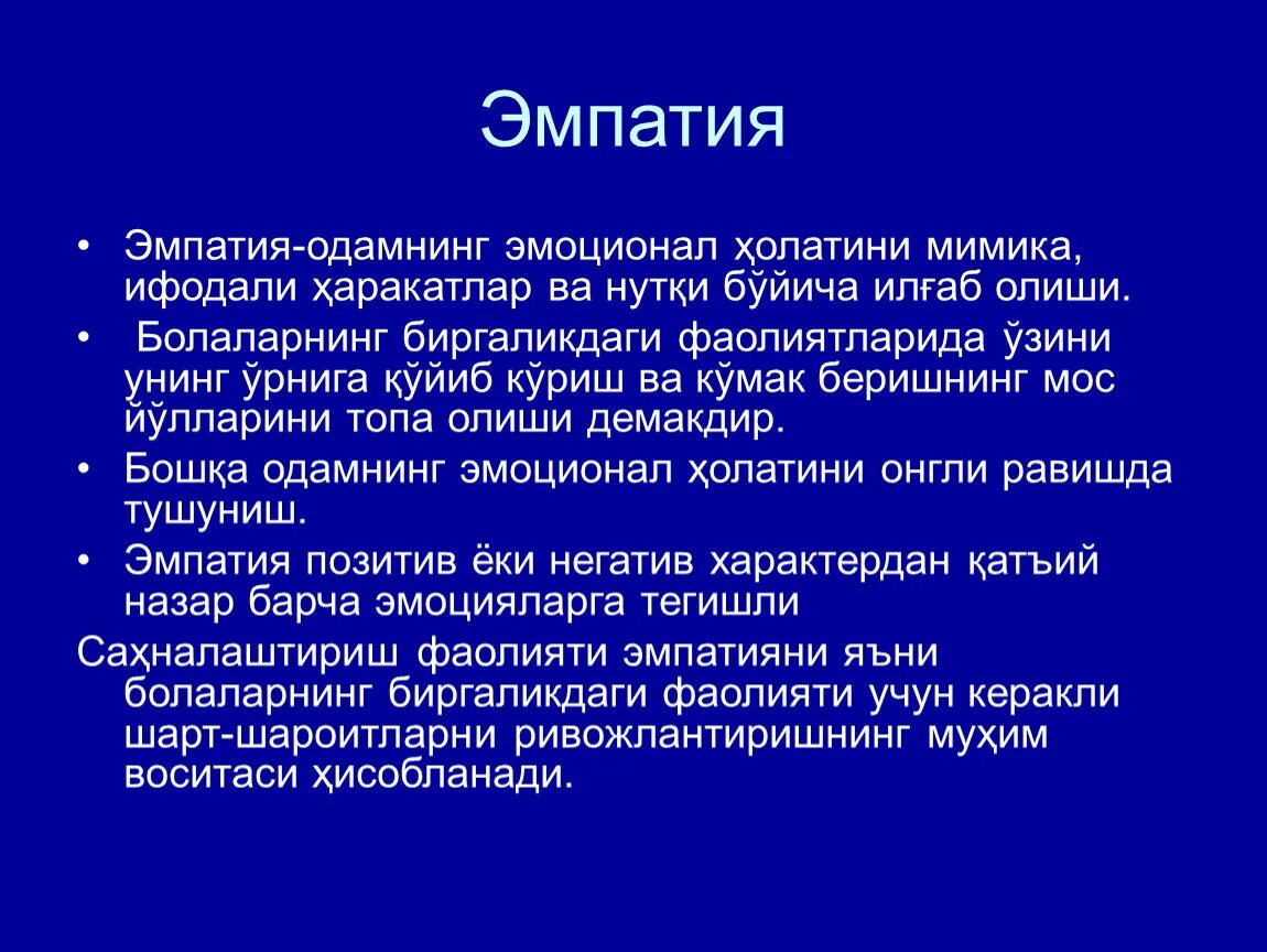 Эмпатия. Эмпатия это простыми словами. Развивать эмпатию. Способы проявления эмпатии. Низкий уровень эмпатии