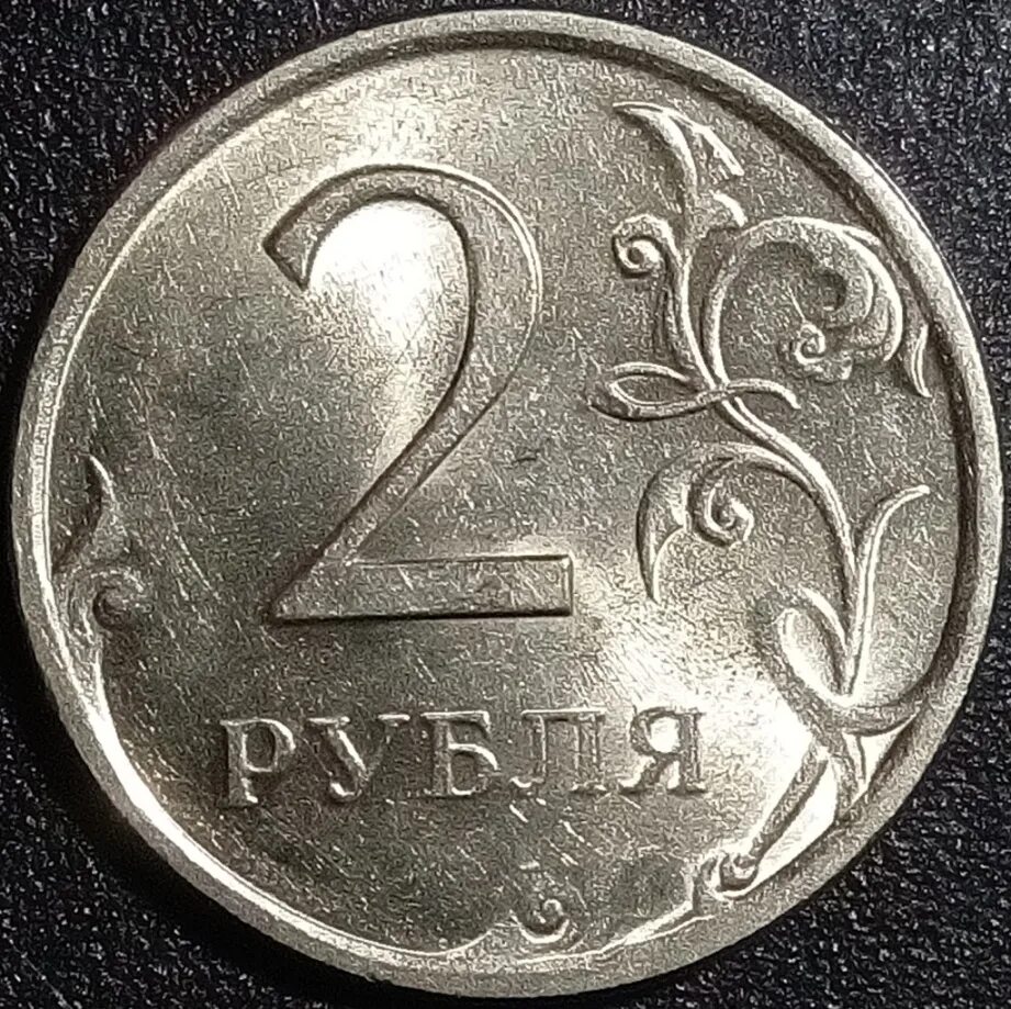 Рубль пал. 2 Рубля. 2 Рубля СПМД. Редкие 2 рублевые монеты. 2 Рубля картинка.