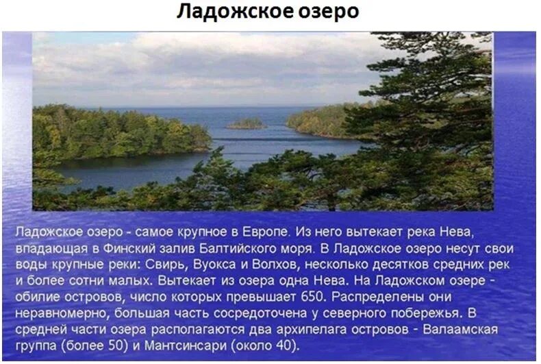 Самое крупное озеро европы 4 класс. Объем ладожского озера. Самое крупное озеротевропы. Самое крупное пресноводное озеро в европе. Онежское и ладожское озера связаны.