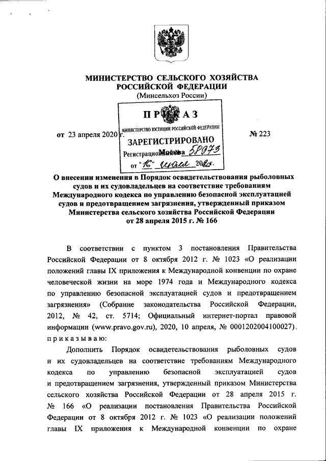 Приказ минсельхоза 345. Приложение книги. Приказ минсельхоза 345. Приказ министерства сельского хозяйства. Приказ минсельхоза 345.