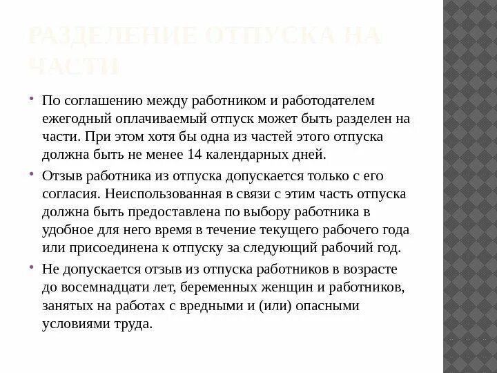 Ежегодный оплачиваемый отпуск может быть разделен. Разделение отпуска на части. Разделение отпуска на части допускается. Соглашение с работником о разделении отпуска на части. Разделение отпуска на части картинки для презентации.