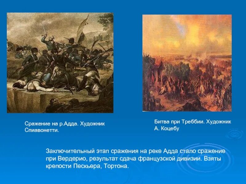 Битва при треббии суворов. А коцебу битва при треббии. Битва на реке треббии. Битва при треббии. Битва при треббии.