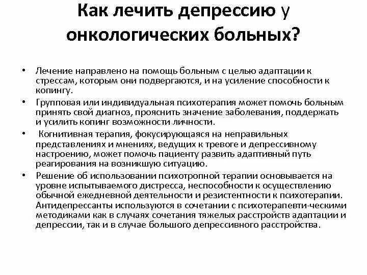 Краткосрочная терапия депрессии. Как лечить субдепрессию. Как лечится депрессия. Чем лечиться от депрессии.