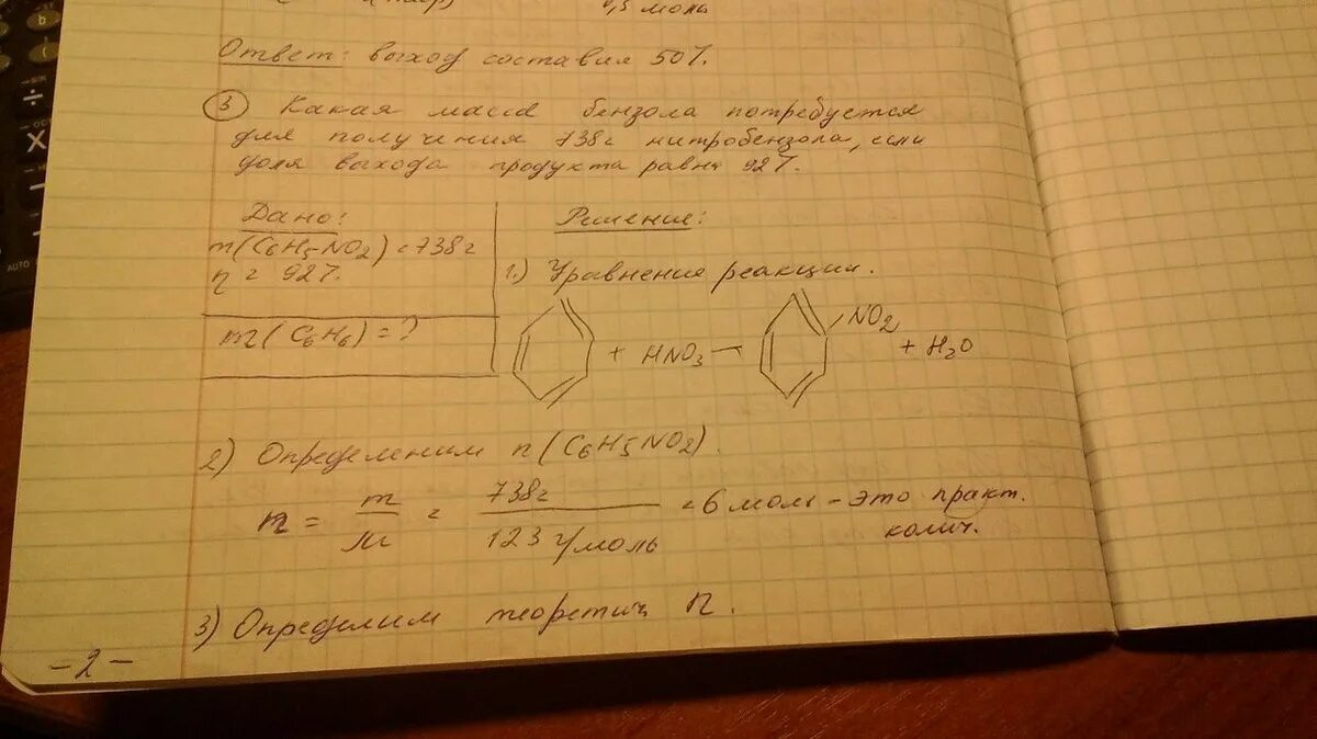 Масса масса масса нитробензола. Масса бензола. Какова масса бензола потребуется для получения нитробензола. Какая масса бензола