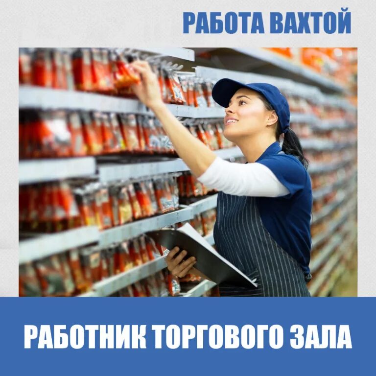 Работа в москве м п. Работа в москве. вахта в москве. работа вахтой. найти работу в москве.