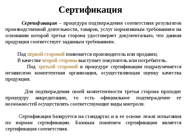 Как проходит процедура подтверждения. Порядок процедуры аккредитации. Сертификация - это процедура подтверждения. Задачи добровольной сертификации. Как проходит процедура подтверждения.