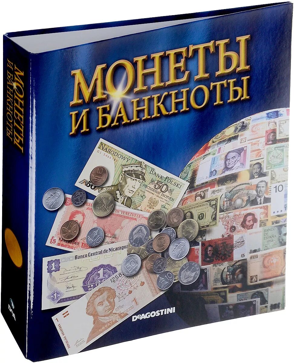 Монеты и банкноты. Журнал монеты и банкноты. Журнал для монет. Купюры журнал