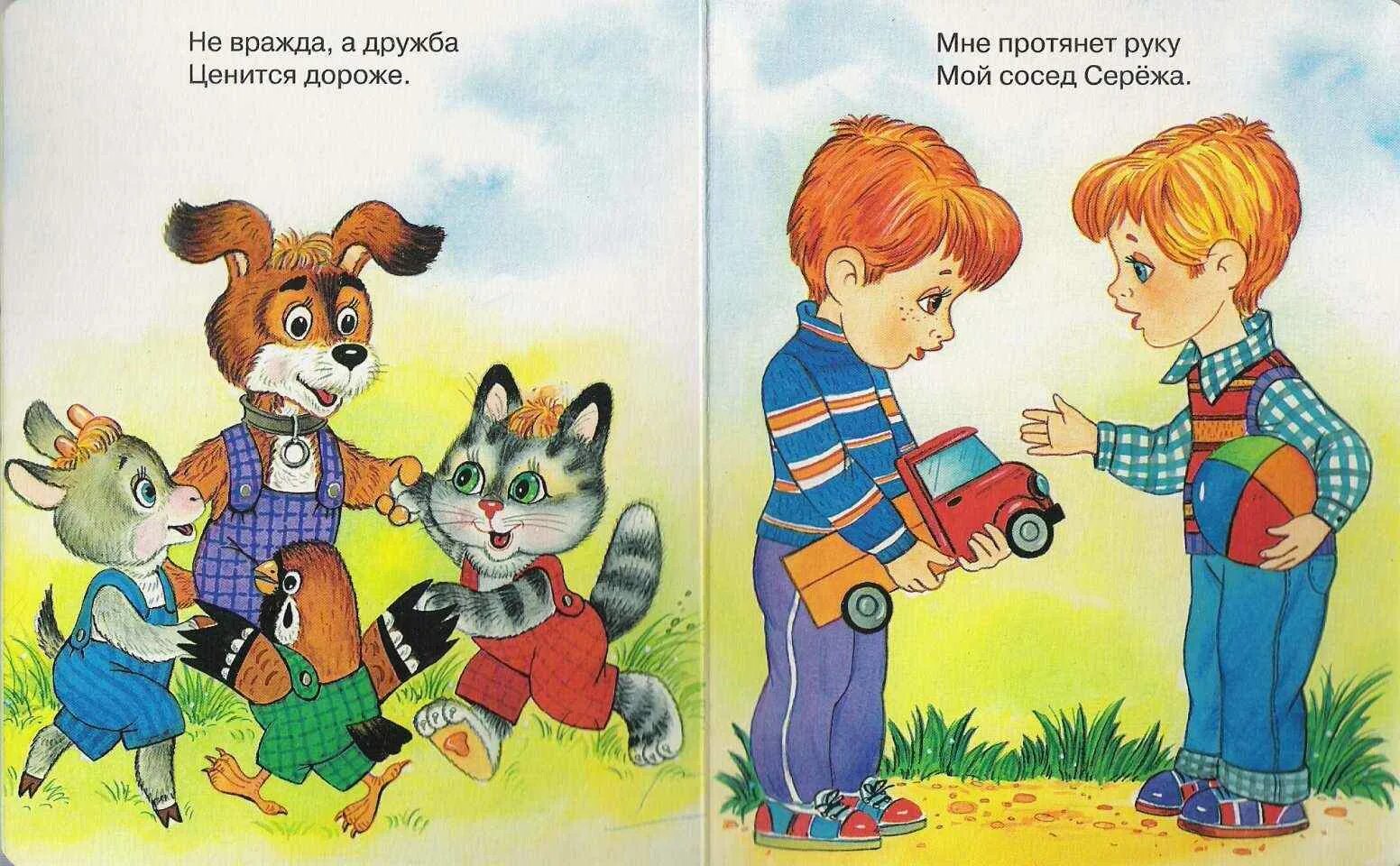 Детям о дружбе. В г короленко в дурном обществе. Отражение темы дружбы в рассказах о детях. Темы про дружбу для детей. Короткие стихии про др.