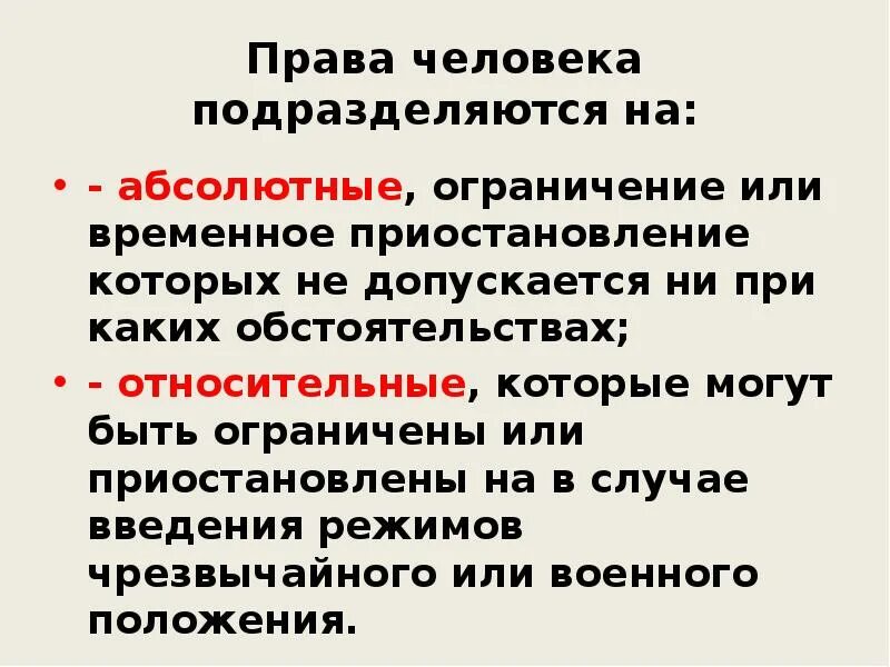 Абсолютные и относительноеправа. Виды абсолютных прав и свобод человека.. Абсолютное право в гражданском праве