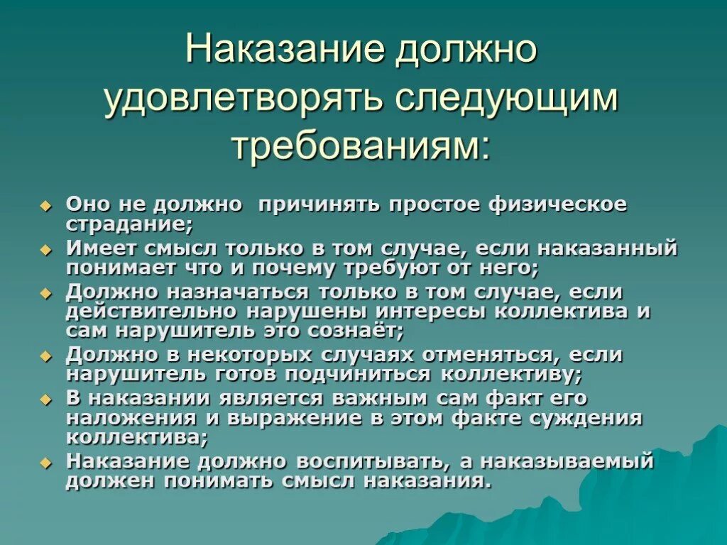 Правила применения наказания. Причины наказания. Меры наказания педагогика. Требования к наказанию в педагогике. Наказание в психологии.