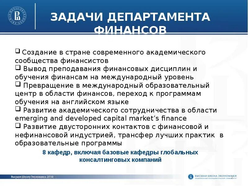 Задачи по финансам. Финансы компании программа. Задачи Министерства науки. Задачи министерства финансов