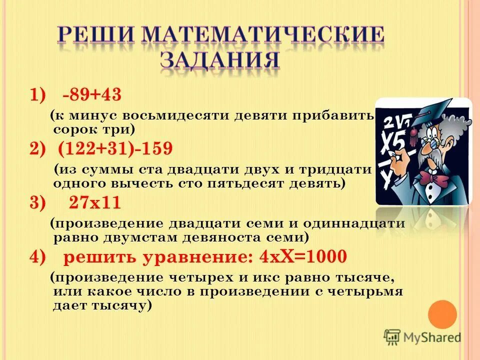 Четыре сорок три пятьдесят три. Си минус минус. к минус семидесяти девяти прибавить. произведение 20 и 40. восимисят минус тридцать девять.