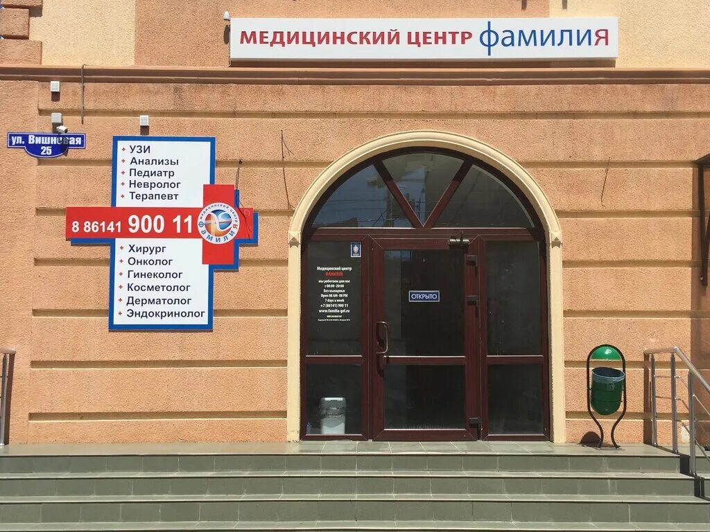 Медцентр краснодарский край. Фамилия медицинский центр.