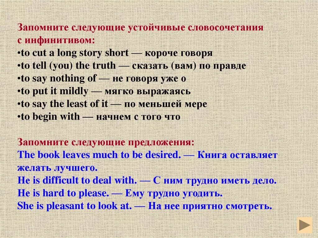 Устойчивое словосочетание слов. Словосочетания в английском языке. Byabgybnbd d fyukbqcrjv. Предложения с to Infinitive. Словосочетание с инфинитивом.