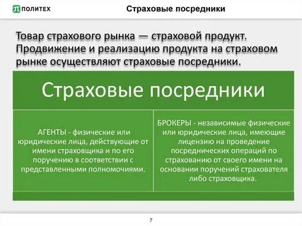 Посредник при заключении договора страхования