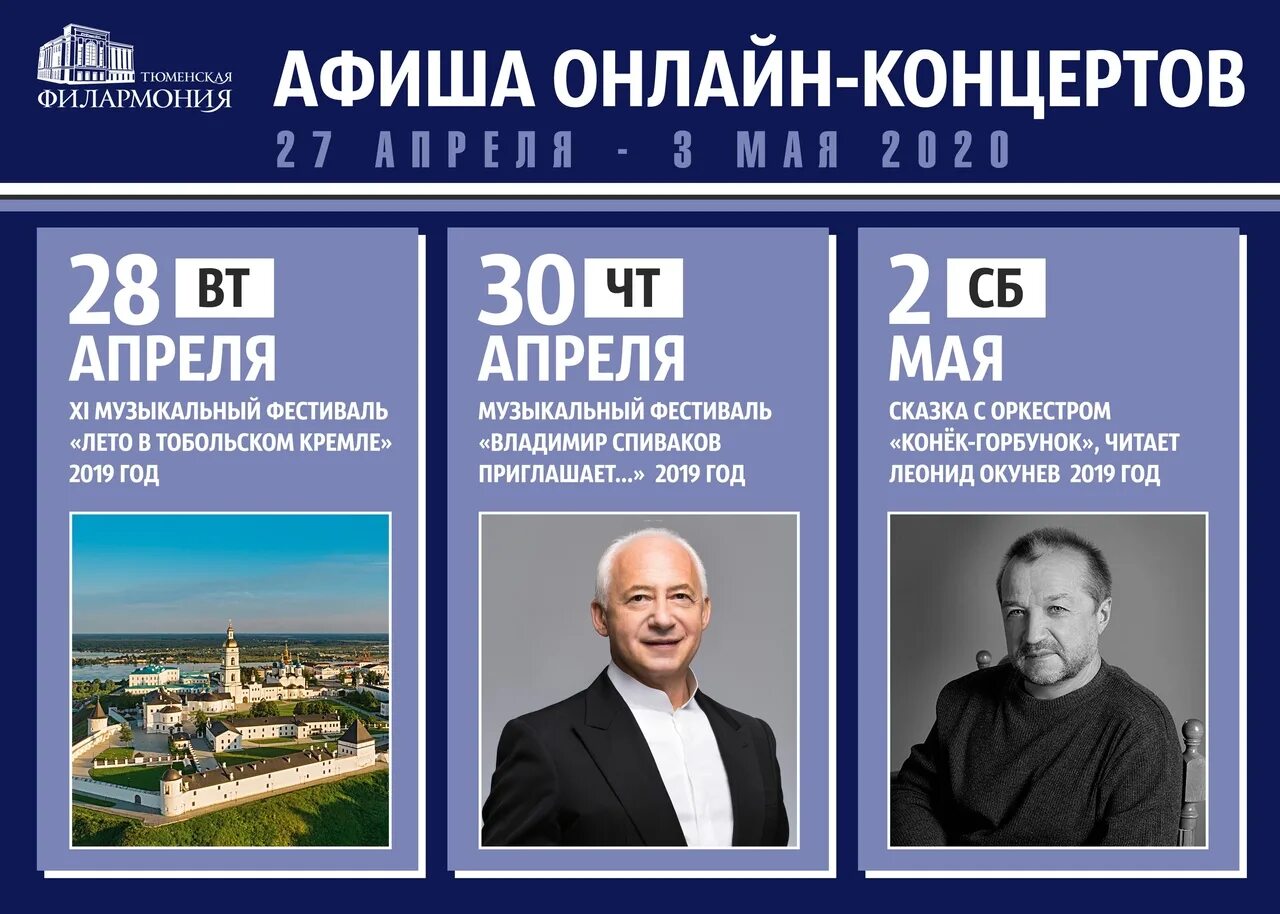 Филармония тюмень афиша. Афиша концерт филармония. Тюменская филармония афиша. Концерты тюмень. Филармония тюмень афиша.