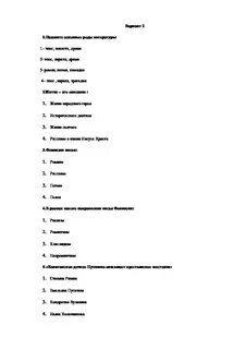 Тест по литературе 6 класс фольклор