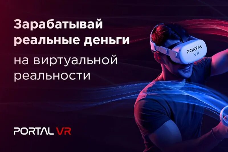 Vr франшиза. Франшиза виртуальной реальности. Портал виртуальная реальность. Портал Новокузнецк виртуальная реальность. Portal VR франшиза.