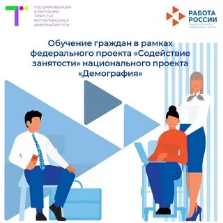 Программа содействие занятости 2025