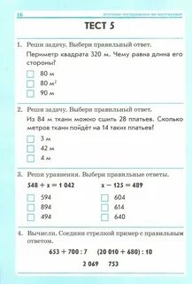 Тест по математике профиль