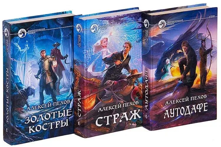 Второй хранитель 2 аудиокнига