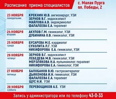 Запись на прием к врачу малая пурга