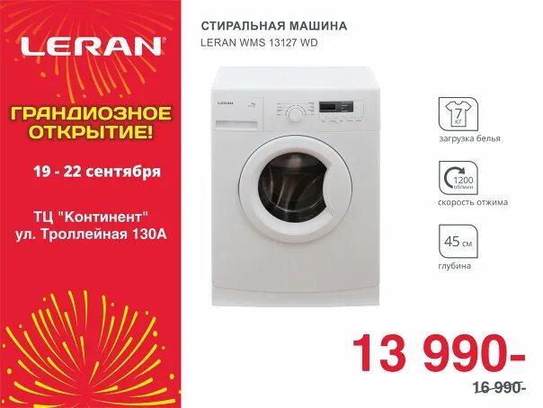 Leran бытовая техника. Leran бытовая техника. Leran бытовая техника. Леран магазин бытовой. Телевизор леран.