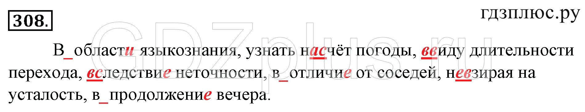 Области языкознания. В области языкознания узнать насчёт погоды. Ввиду длительности перехода. Узнать на счёт погоды в течении ручья. Поговорить на счет погоды