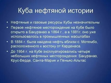 Куба нефть