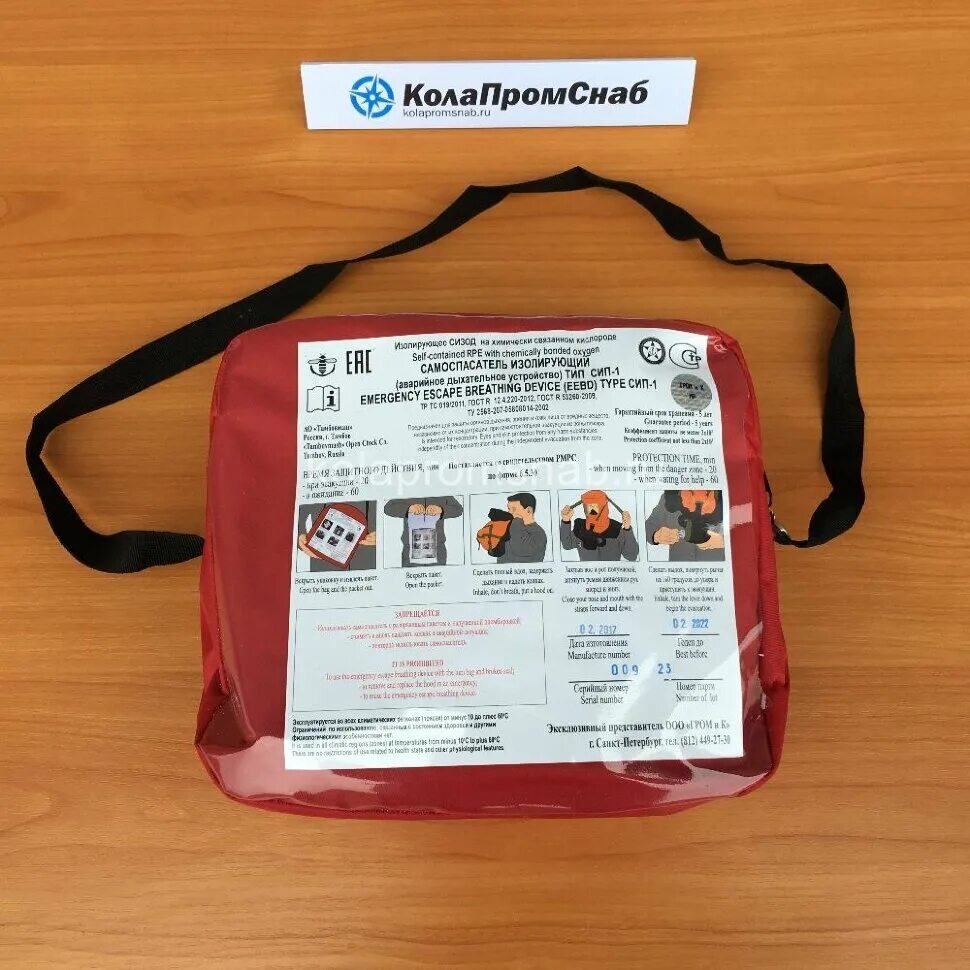 Самоспасатель изолирующий противопожарный сип-1. Самоспасатель спи-1м. Самоспасатель спи-1м. Самоспасатель сип 1. Самоспасатель сип-1м.