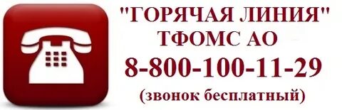 Телефон нижегородского здравоохранения горячей линии