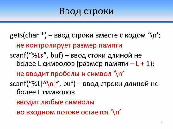 Строка ввода. Ввод строки с++. Функция ввода строки. Функция ввода строки в си. Функции ввода и вывода строки