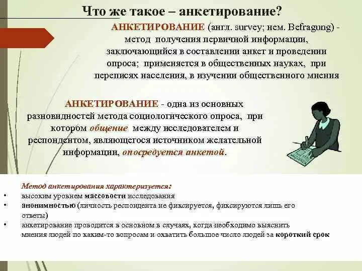 Для чего проводится то. Для чего проводится анкетирование. алгоритм составления анкеты. метод анкетирования.