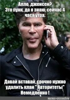 Срочно вставать