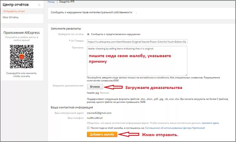 Алиэкспресс подавать. АЛИЭКСПРЕСС жалоба на продавца. Как подать апелляцию на АЛИЭКСПРЕСС. АЛИЭКСПРЕСС пожаловаться на продавца. Подать жалобу на АЛИЭКСПРЕСС.