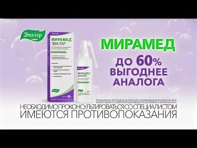 Мирамед эвалар спрей д полости рта отзывы. Мирамед. Мирамед Эвалар 50 мл. Мирамед Эвалар спрей д/полости цена.