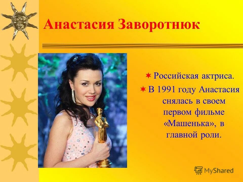 известные люди с именем анастасия. русские актрисы сериалов брюнетки. настя известные люди. настя известные люди. анастасия волочкова в молодости.