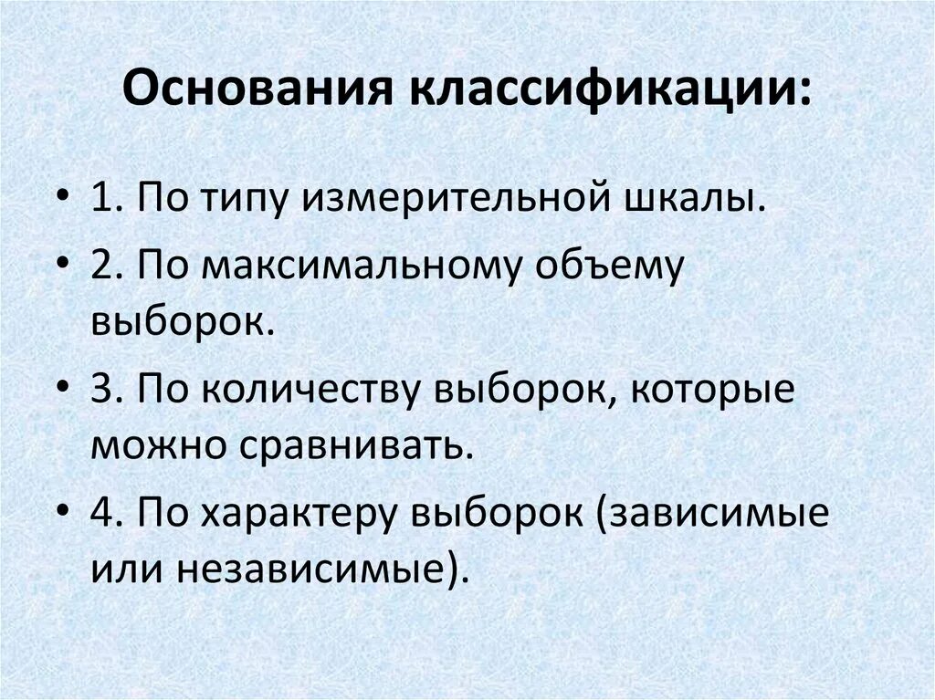 Чем отличались первые. Классификация оснований. Основание классификации множества. Основания для классификации предложений. Классификация ору.