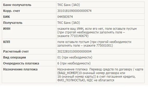 Бик банка тинькофф расчетный. Преимущество банка тинькофф банка. Реквизиты тинькофф банка. Реквизиты карты тинькофф банка. Расчетный счет тинькофф банка реквизиты.