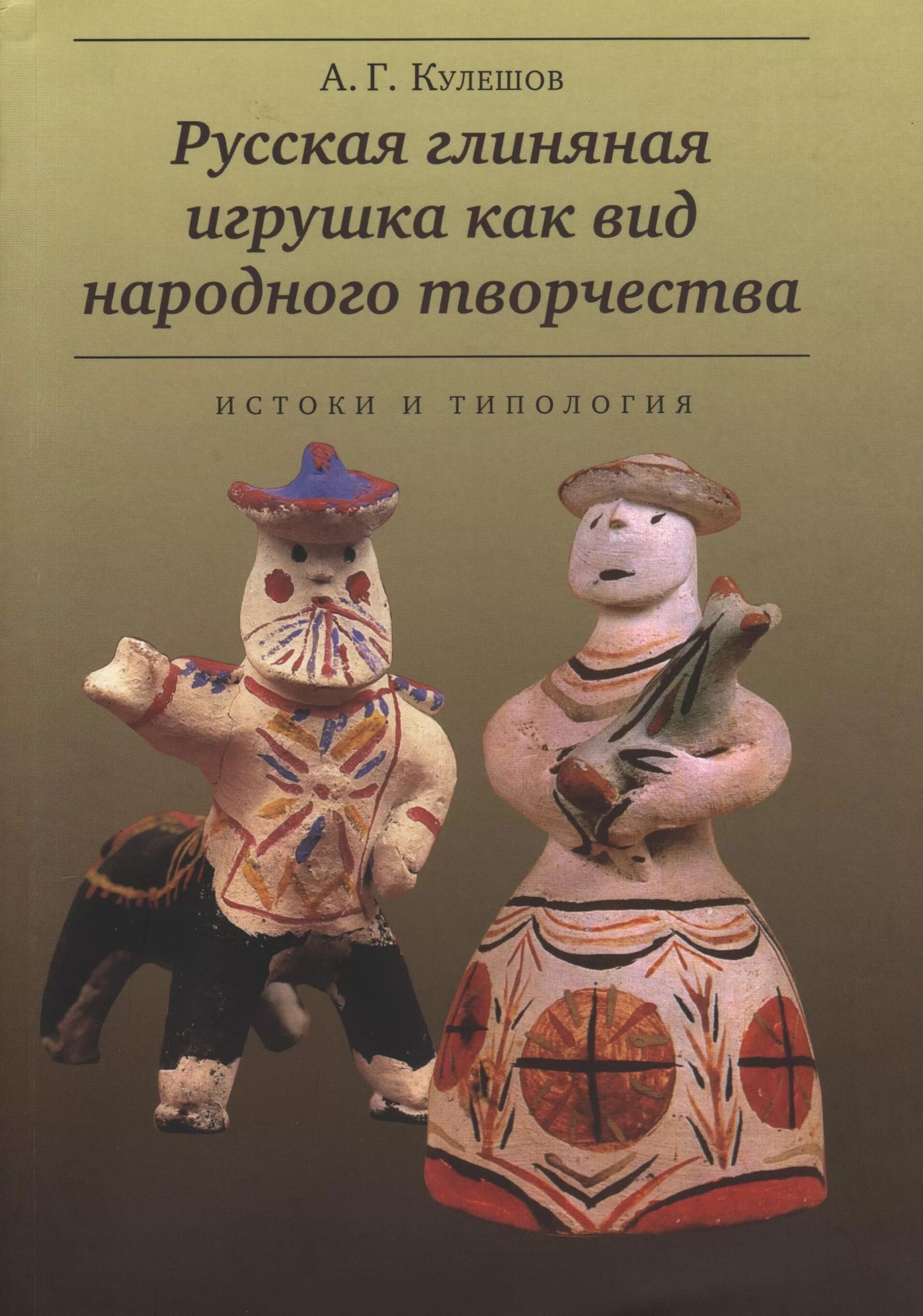 Народная игрушка книга