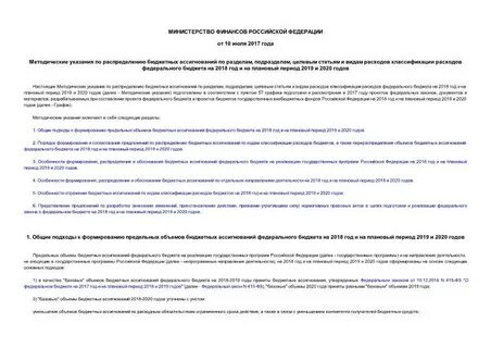 Распределение бюджетных ассигнований по разделам