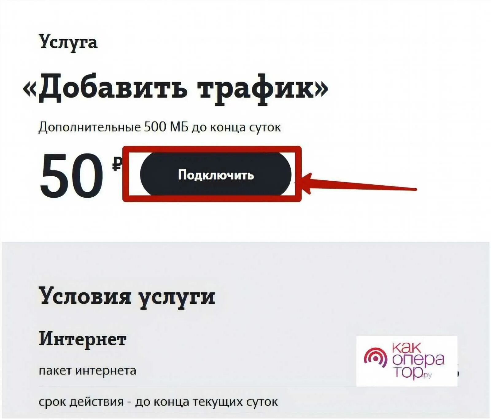 Теле2 500 рублей. 500мб на теле2 за 50 руб. 500 МБ на теле 2. Как подключить на теле 2 500 мегабайт за 50 рублей. 50 Рублей 500 МБ на теле2.