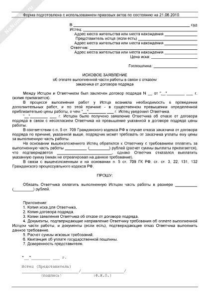 Исковое заявление о взыскании долга по договору подряда. Исковое заявления в суд по договору подряда. Образец искового заявления по договору подряда. Ходатайство договора подряда. Иск о неисполнении договора