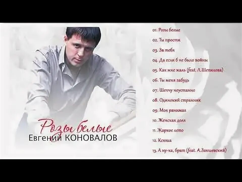 Белые розы песня х