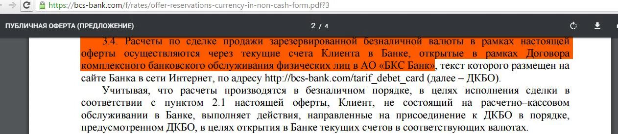 Валютный перевод БКС банк. Тест в БКС банке. Банк БКС: РКО. БКС банк документы. Бкс банк обмен