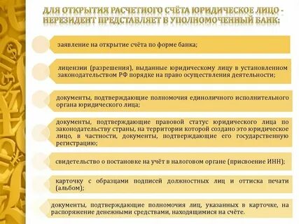 Регистрация юридических лиц открытие счетов