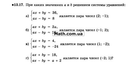 2 что является решением системы