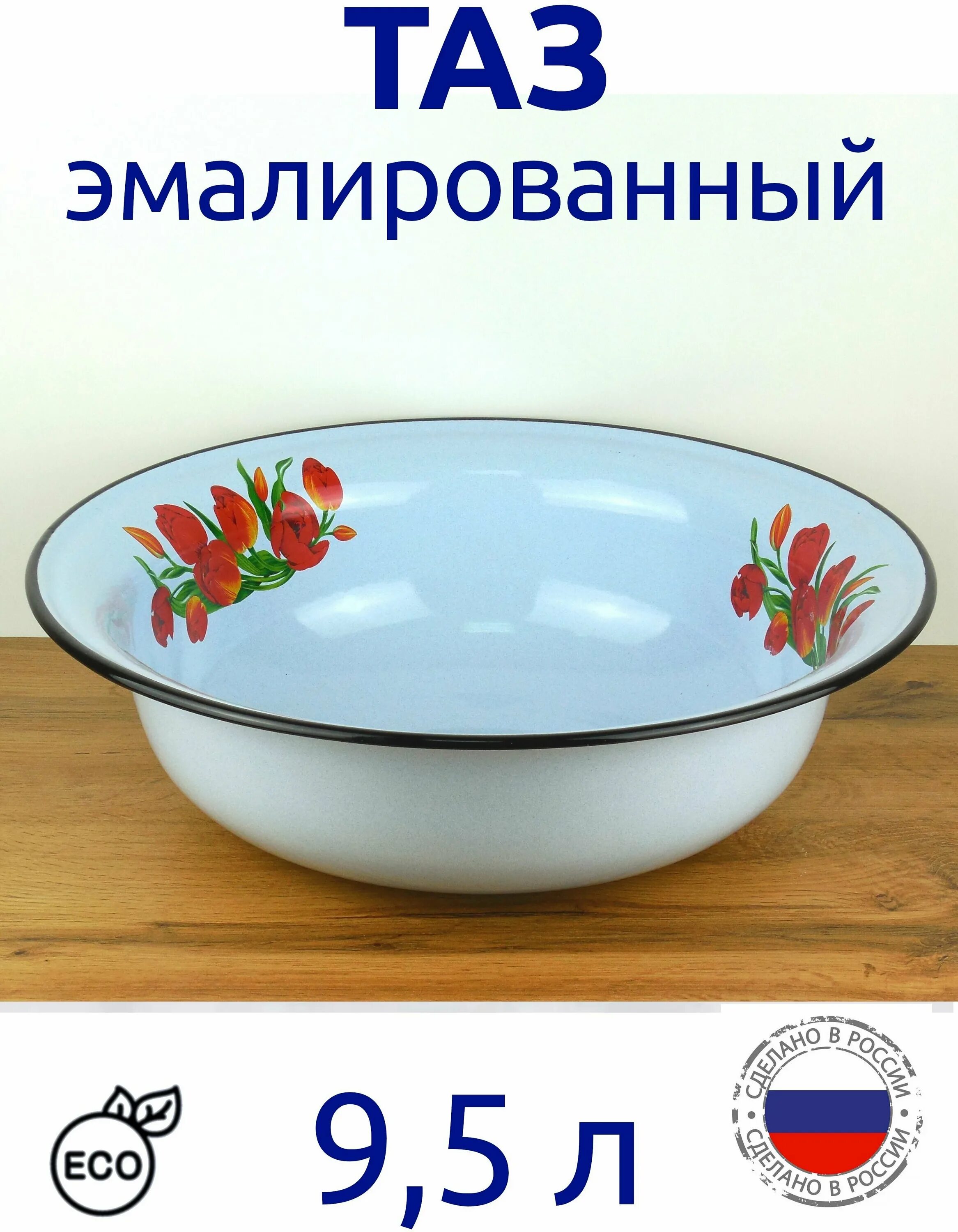 таз эмал 7,0л 3020м. таз эмалированный. таз пц2951. таз 9л с-3021/рб. тазик эмалированный.