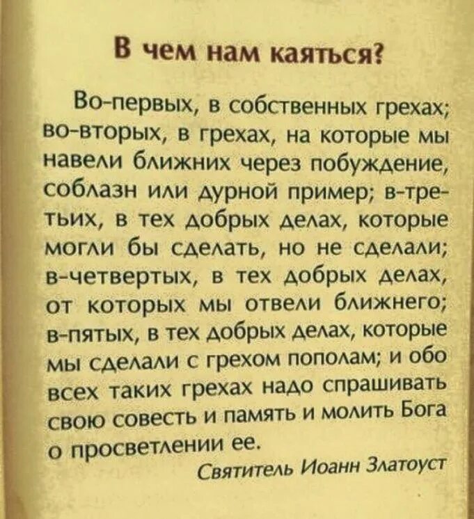 Исповедь как правильно исповедаться. В чем каяться на исповеди. пример записки на исповедь. как каяться в грехах. как раскаяться в своих грехах.